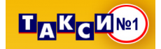 Такси №1