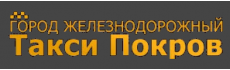 Такси Покров