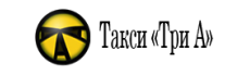 Такси Три-А