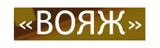 Такси Вояж
