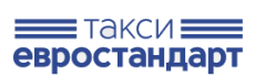 Такси ЕвроСтандарт